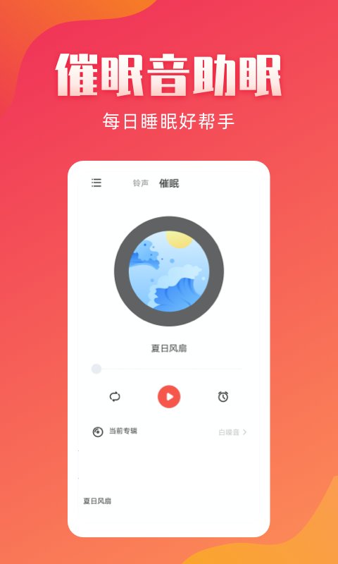 东方铃声app最新版 v2.1.9 安卓版3