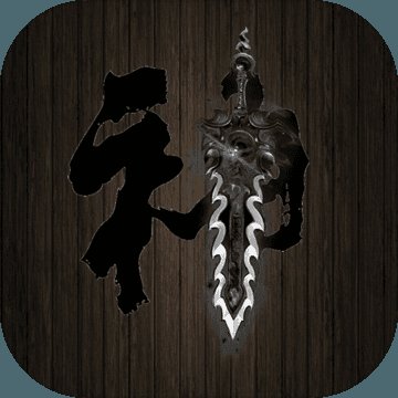 口袋剑神最新版本 v2.55 安卓正版