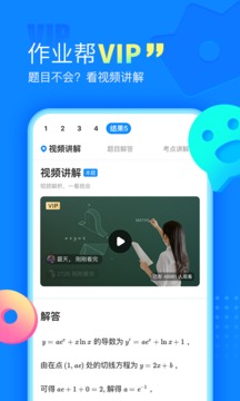 作业帮拍照搜题app v14.19.0 最新版2