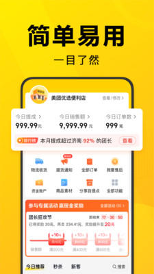 美团优选团长app最新版 v3.2.20 安卓版1