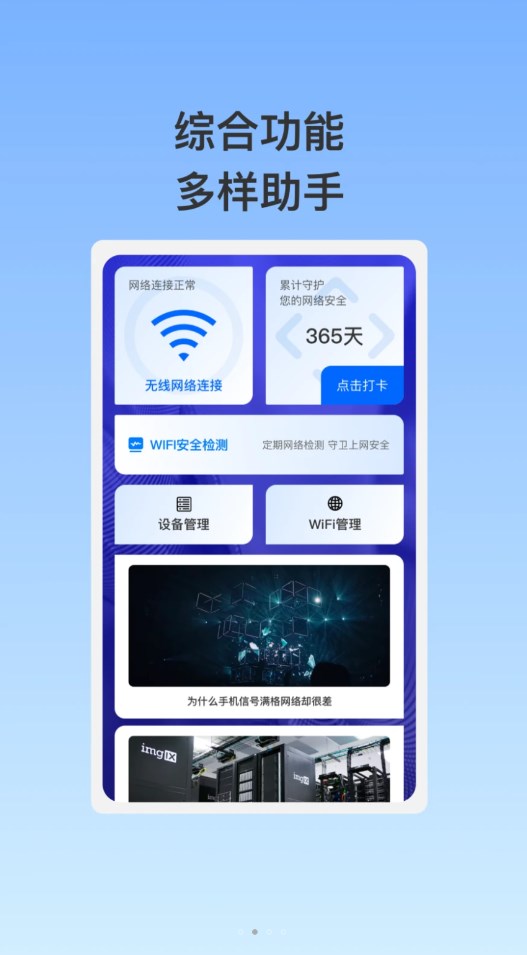 泰稳WiFi软件 v1.0.1 安卓版1