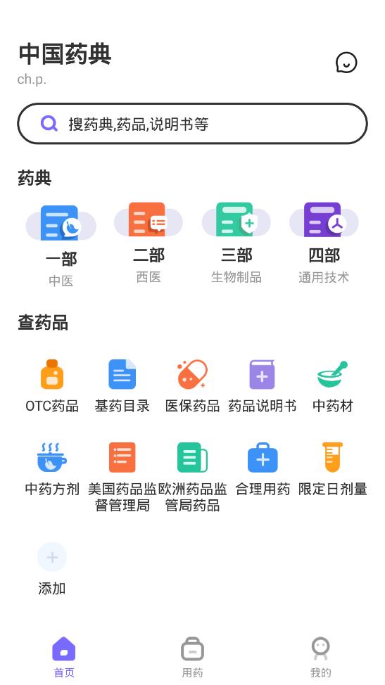 中国药典大全app最新版 v1.6 安卓版1