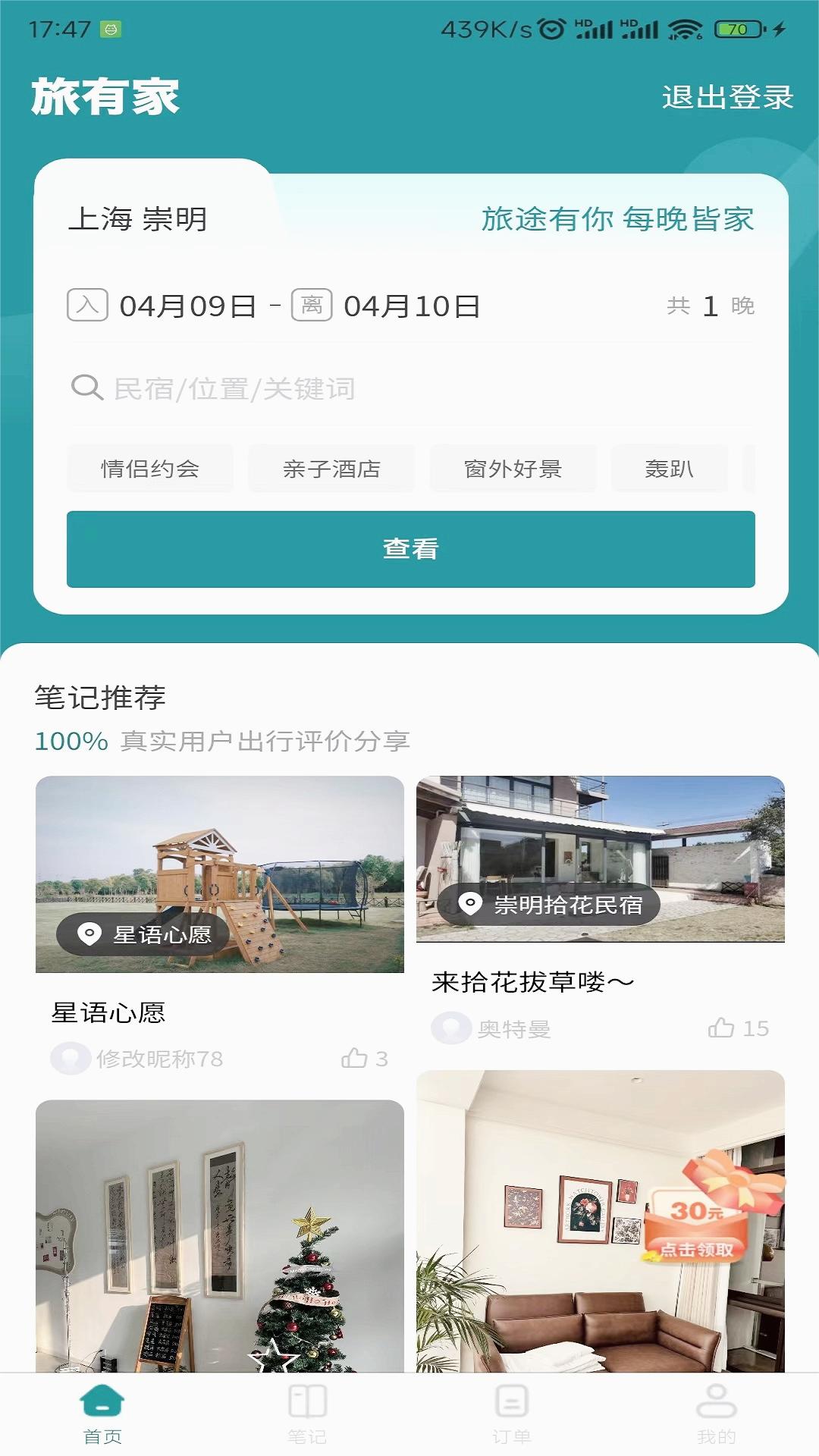 旅有家app官方版 v1.0.0 安卓版2