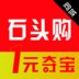 石头购安卓版下载_石头购手机版下载