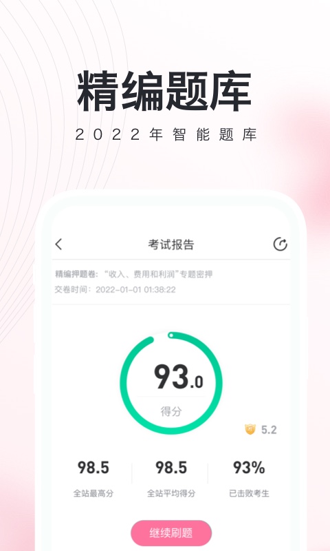 教师随身学题库app v3.4.2 最新版4