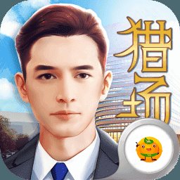 猎场安卓版下载_猎场手机版下载