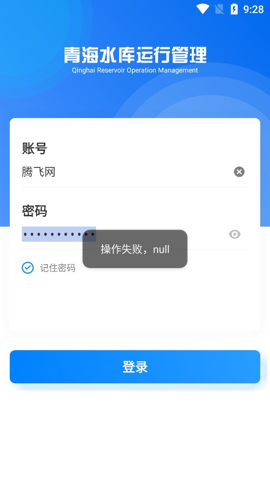 青海水库app最新版 v1.0.8 安卓版3