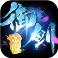 御剑诛仙BT版安卓版下载_御剑诛仙BT版手机版下载