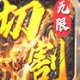 无限切割暴击版安卓版下载_无限切割暴击版手机版下载