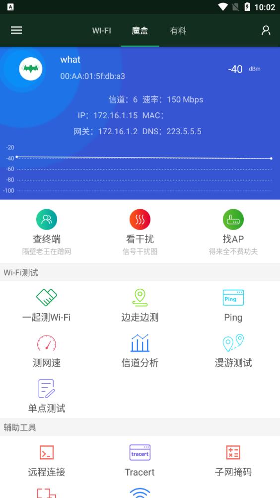 wifi魔盒app安卓版 v3.13.13 安卓版4