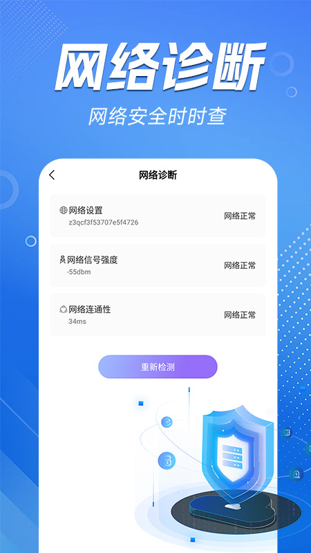 WiFi能连钥匙app官方版 v1.1.2 官方版1