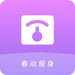 春动瘦身app