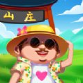 叫我庄园主红包版安卓版下载_叫我庄园主红包版手机版下载