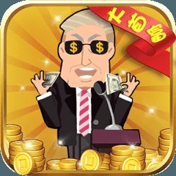 全民大富豪安卓版下载_全民大富豪手机版下载
