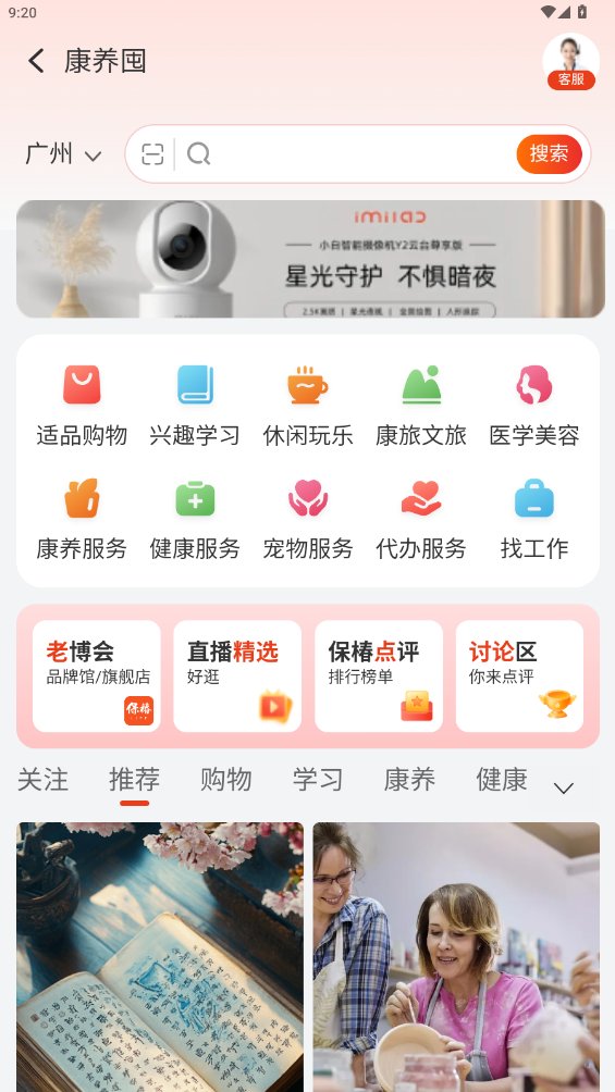 保椿生活app最新版 v1.0.0 安卓版2