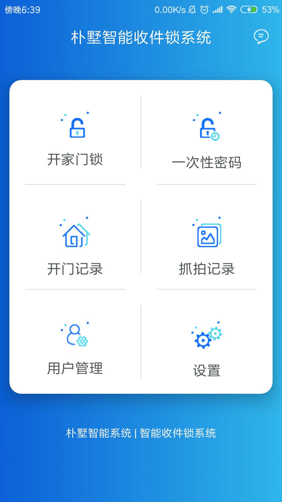 朴墅智能app最新版 v2.3.19 安卓版5