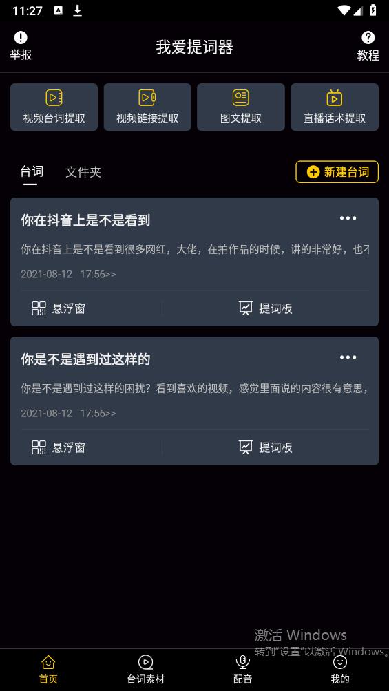 我爱提词器app最新版 v2.3.9 手机版2