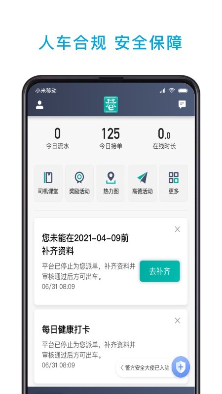 小巷约车司机端app v6.00.5.0002 安卓版2