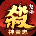 怒焰三国杀手游安卓版 v3.8.1 最新版安卓版