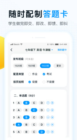 精教智学老师app官方版 v5.5.1 安卓版3