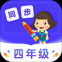 小学同步四年级app最新版 v3.7.1 安卓版安卓版