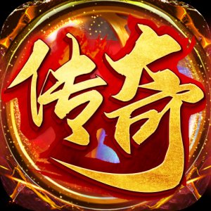 传奇自动打怪版