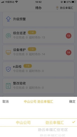 劲管家员工端安卓版 v2.5.7.2 官方版5