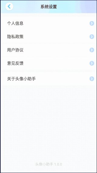 头像小助手app最新版 v1.5.5 安卓版1