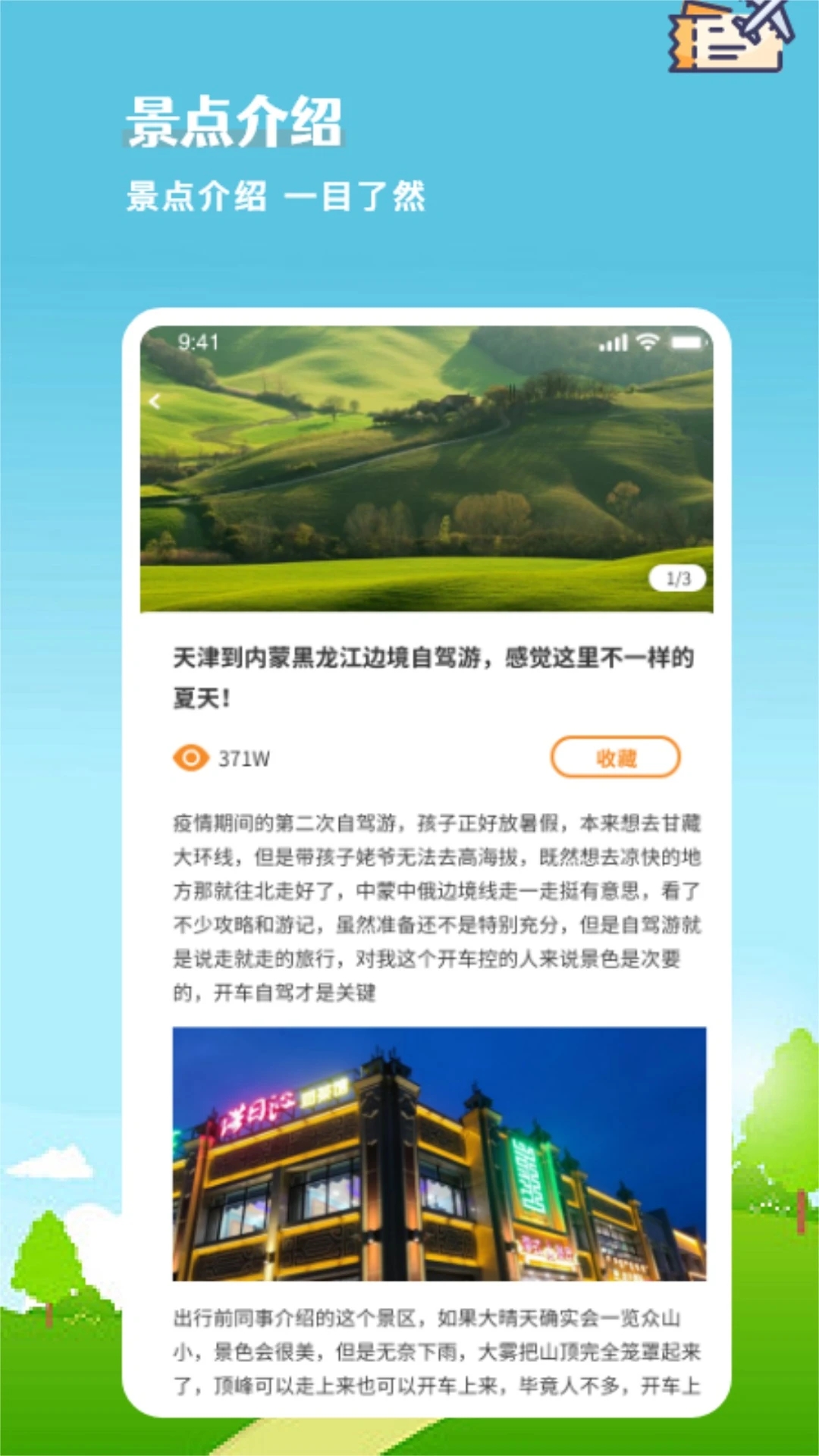 旅行计划app安卓版 v1.6 最新版3