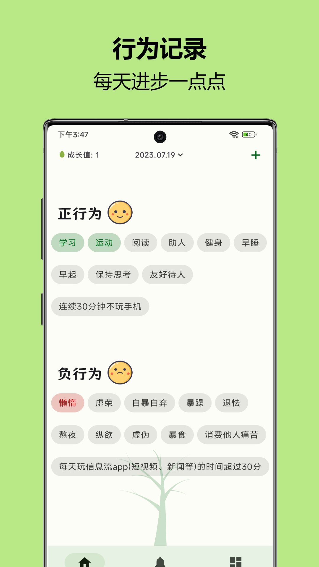 自律树官方app下载安装 v1.40 安卓版0