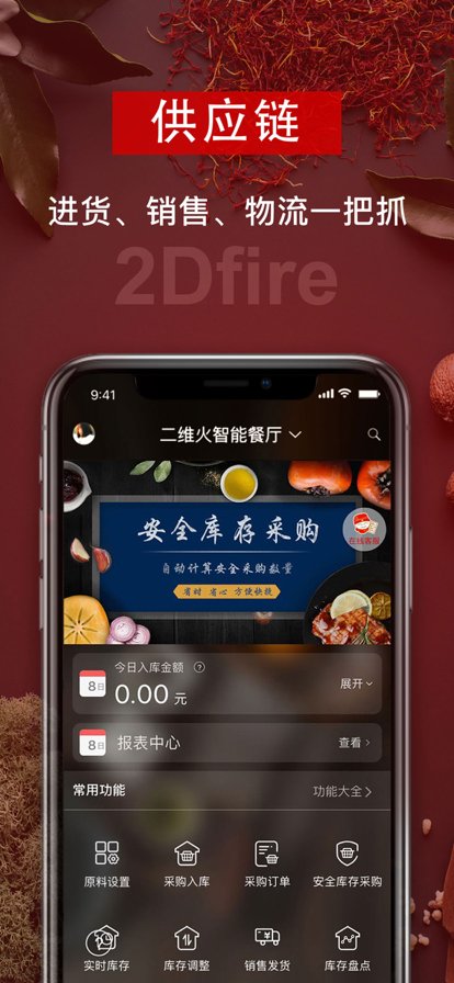 二维火供应链最新版本 v2.7.12 安卓版3