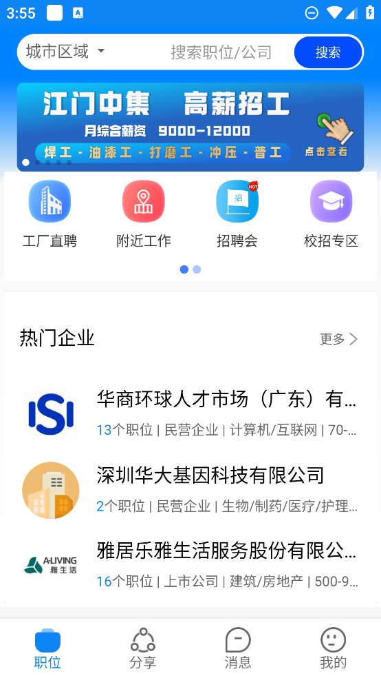 华商环球人才app v2.1.7 安卓版2