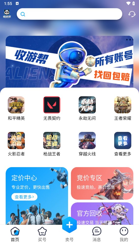 收游帮app最新版 v2.0.10 安卓版4