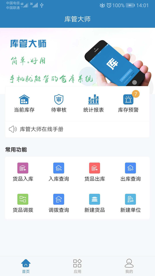 库管大师app官方版 v2.6.4 最新版1