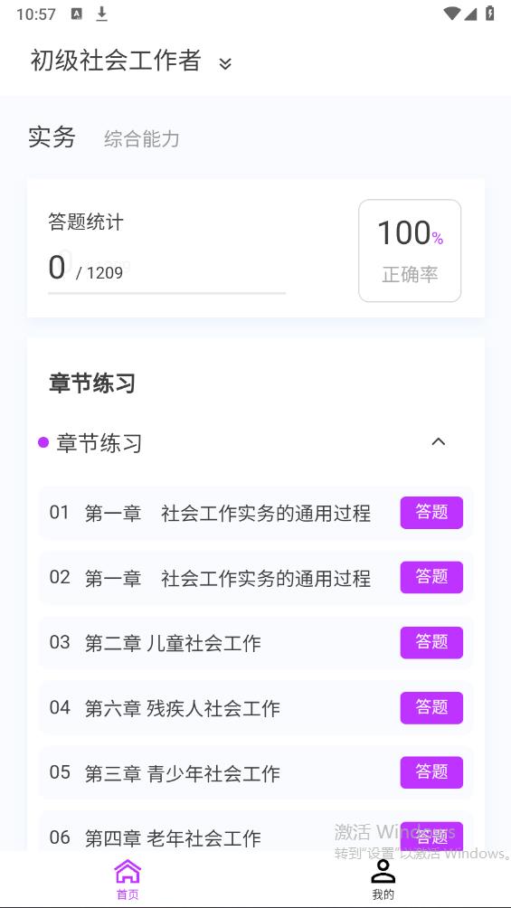 社会工作者100题库app最新版 v1.1.1 安卓版1