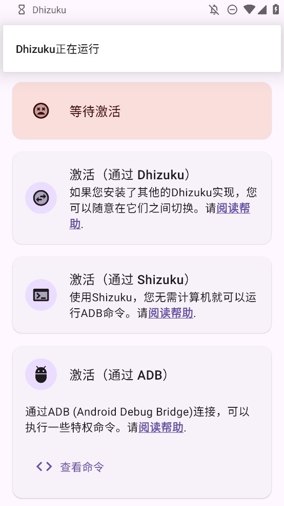 Dhizuku模块小黑屋app安卓版 v2.9 最新版2