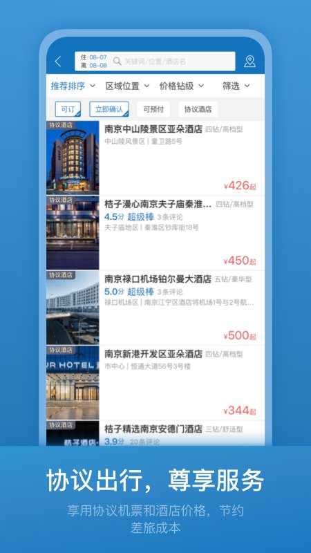 海油商旅app最新版 V2.2.4 安卓版1