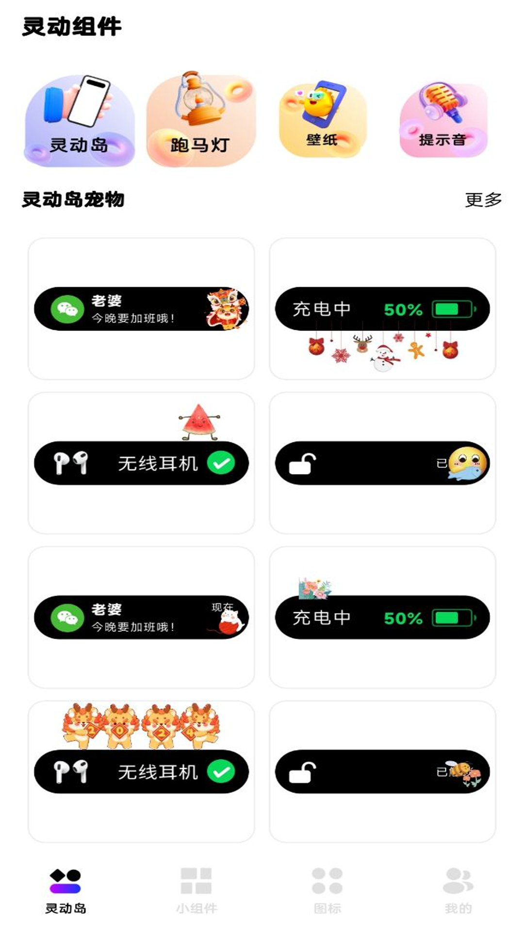 灵动通知小组件app v1.0.1 安卓版3