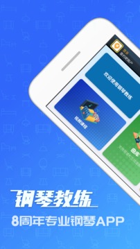 钢琴教练app安卓版 v9.9.1 最新版2