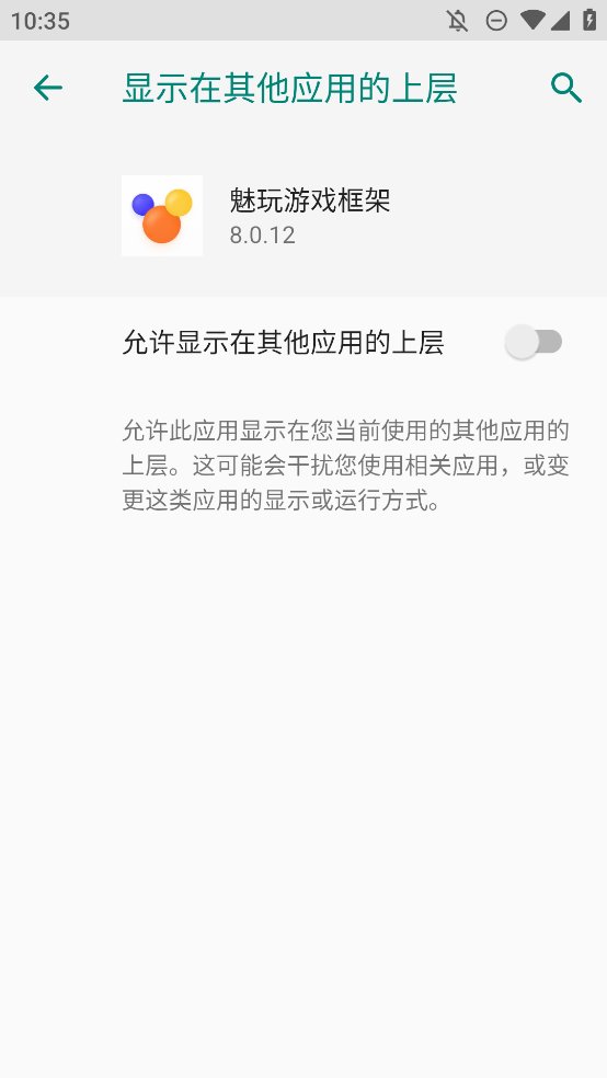 魅玩游戏框架最新版本 v8.0.12 正版4