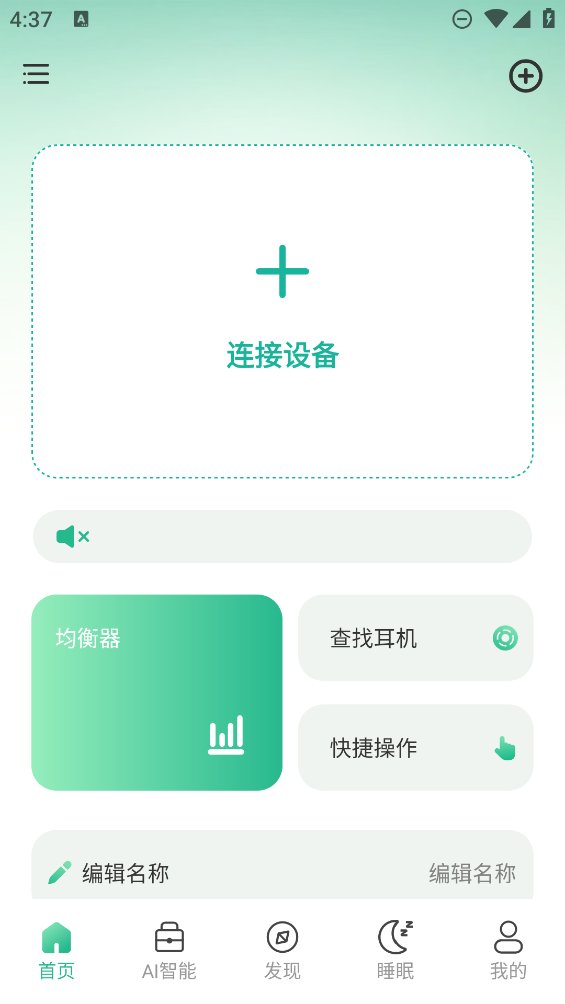 智能耳控app v1.0.1 安卓版4