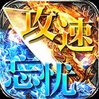 gs1000f攻速忘忧安卓版下载_gs1000f攻速忘忧手机版下载