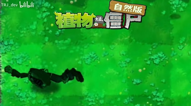 植物大战僵尸自然版免安装绿色中文版3