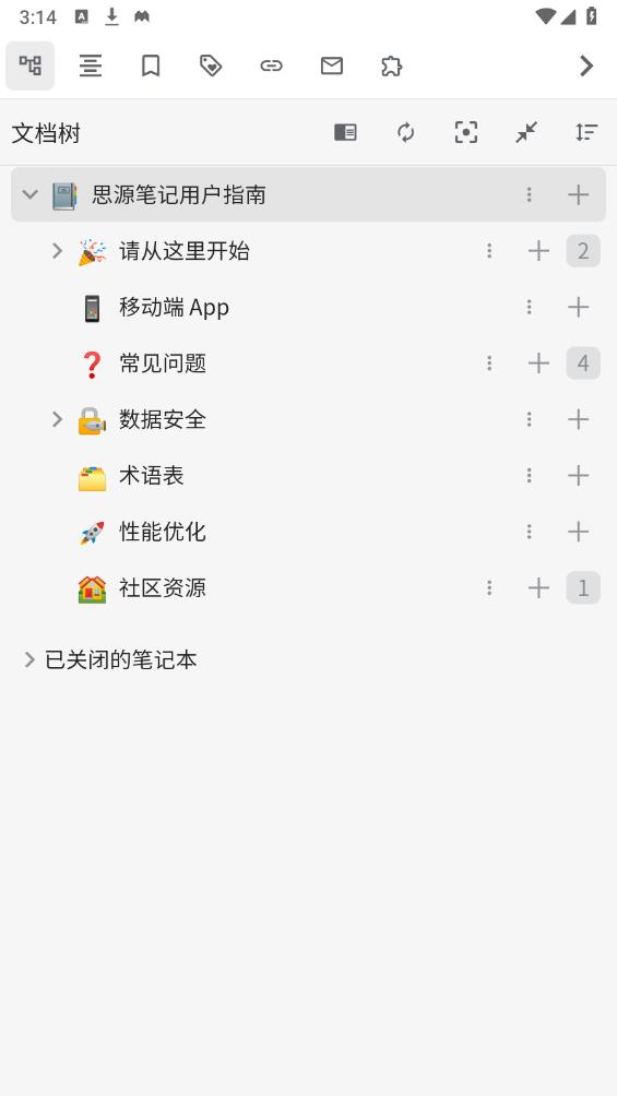 思源笔记安卓版 v3.0.9 最新版2