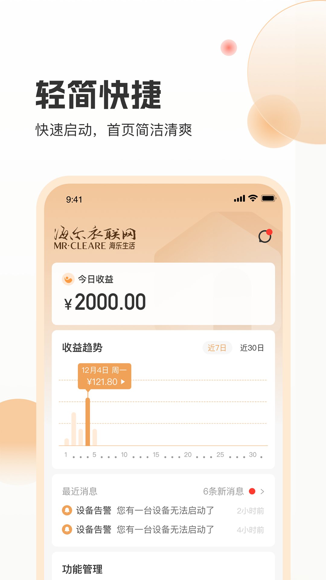 海乐管家安卓app v2.3.0 最新版4