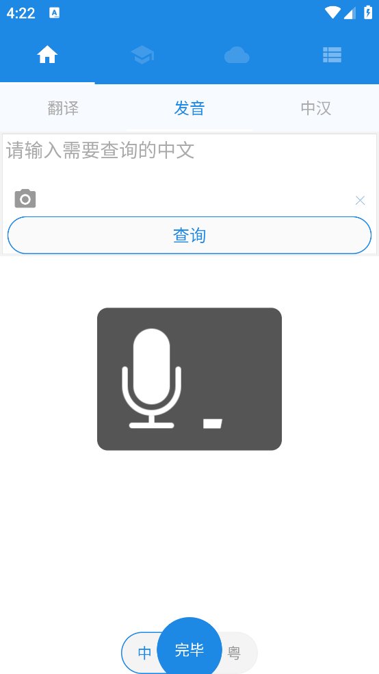 粤语说app v3.9 安卓版1