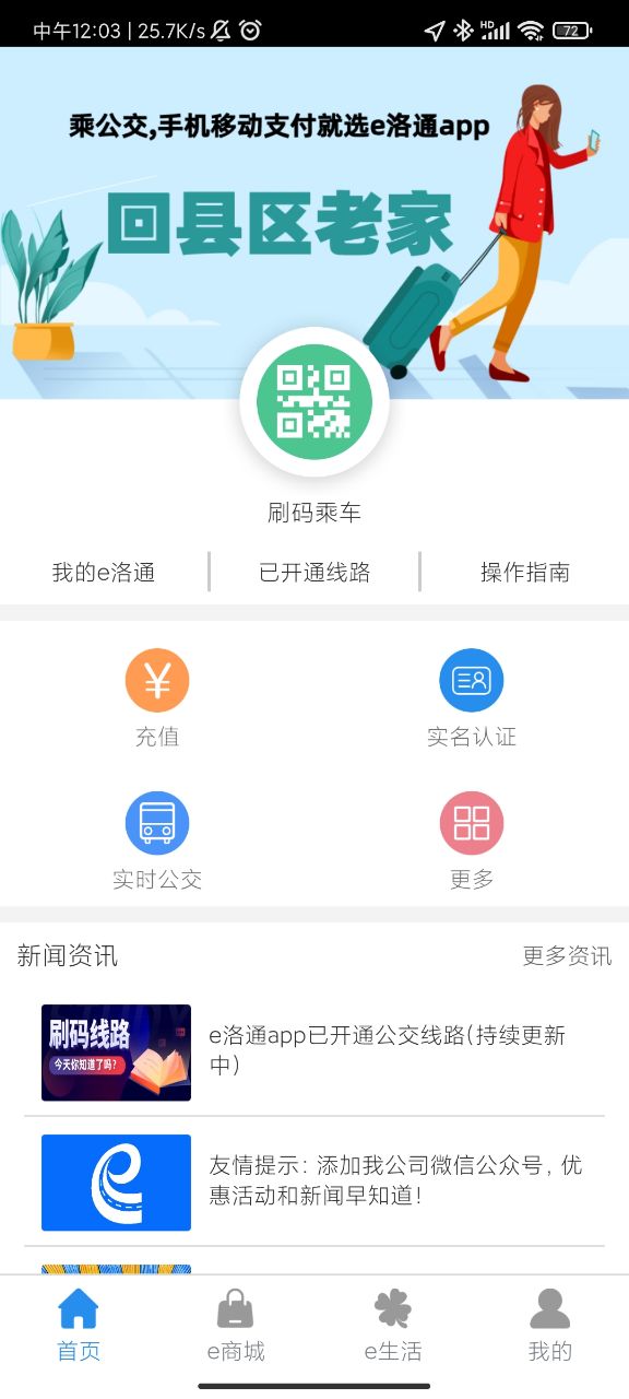 e洛通实时公交app最新版本 v5.2 安卓版2