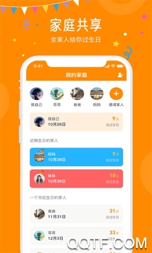 生日小管家app最新版 v2.1.5 安卓版1