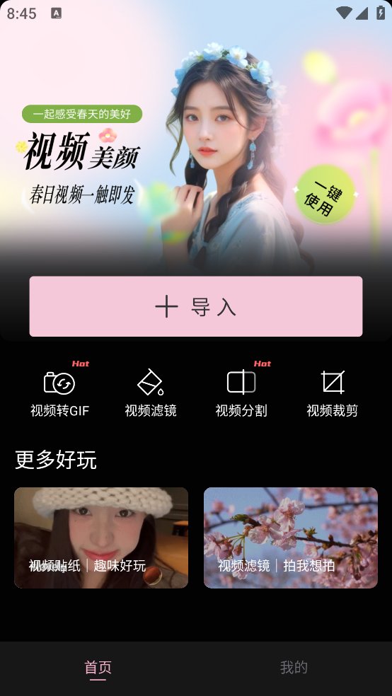 视频美颜P图软件 v1.0.1 安卓版4