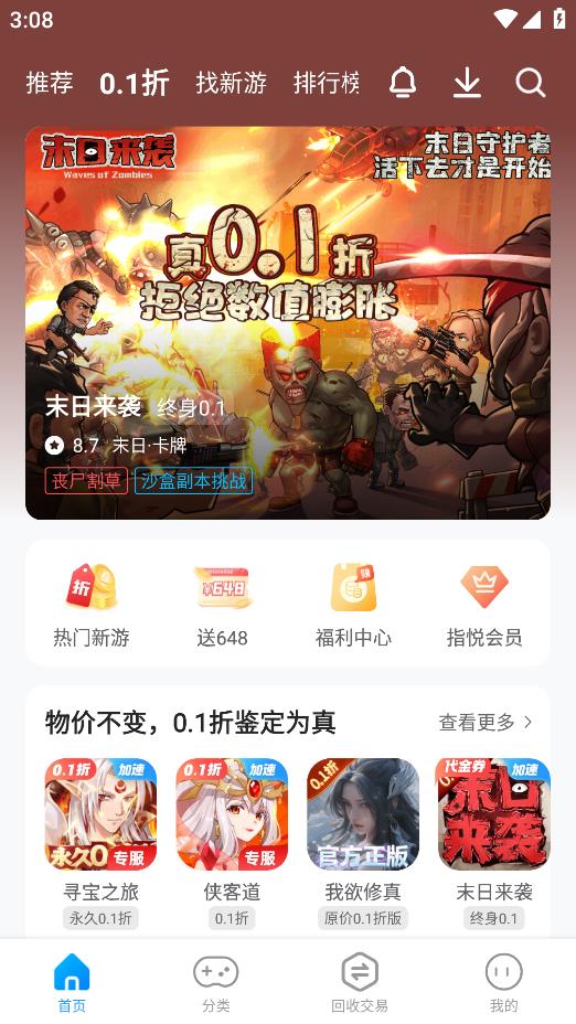 指趣手游0.1折盒子 v6.7.3 最新版2